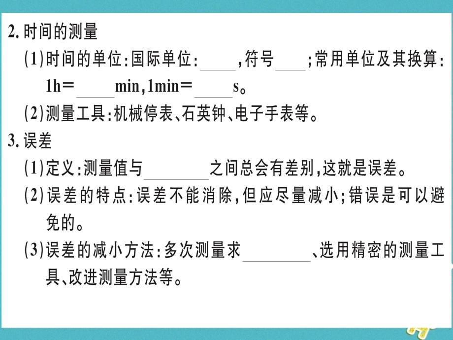 湖北省2018年八年级物理上册第一章机械运动知识清单习题课件（新版）新人教版_第3页