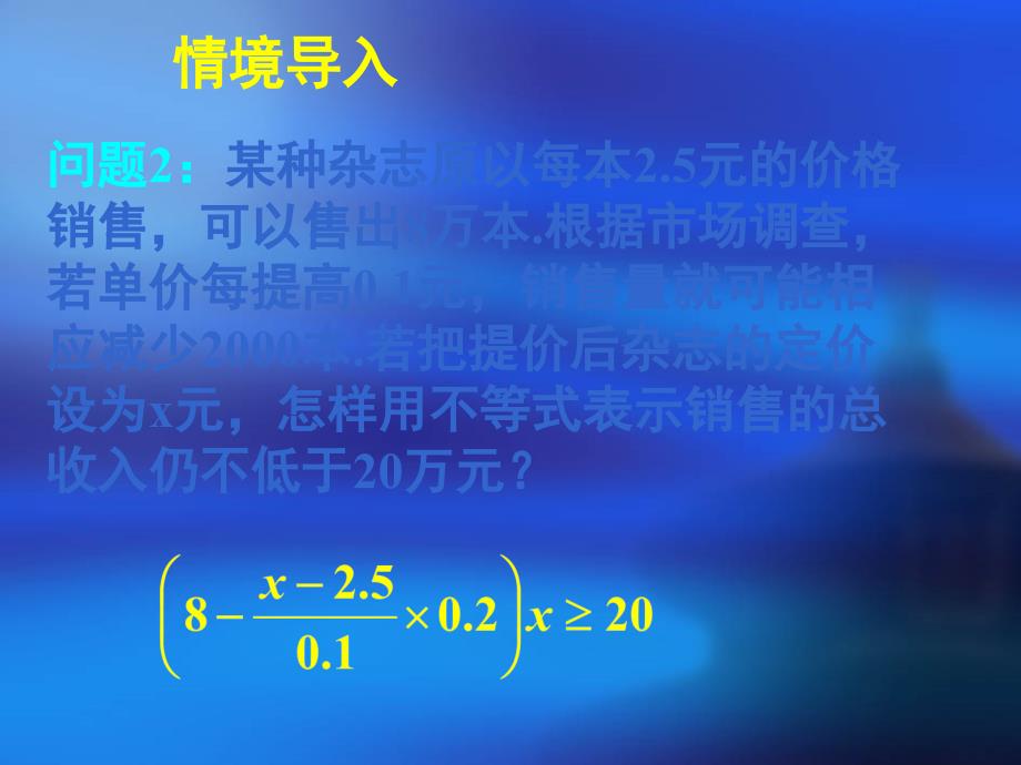 高中数学人教a版必修五3.1不等关系与不等式（一）ppt课件_第4页