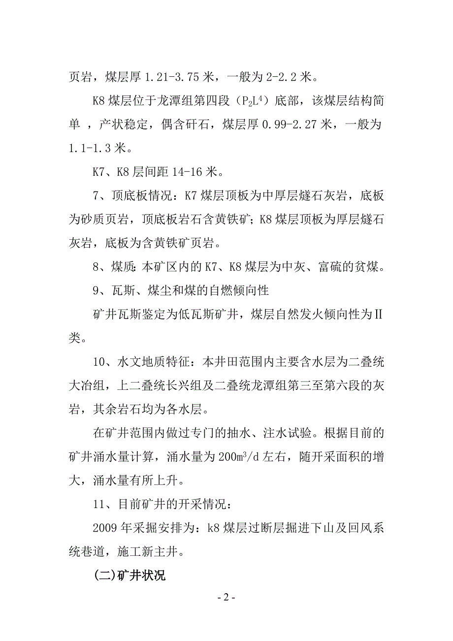 煤矿矿井防灾计划_第2页