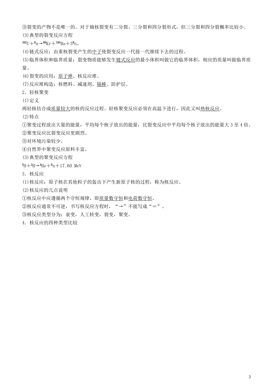 2019年高考物理一轮复习第十三章原子结构原子核第2讲放射性元素的衰变、核能学案_第3页