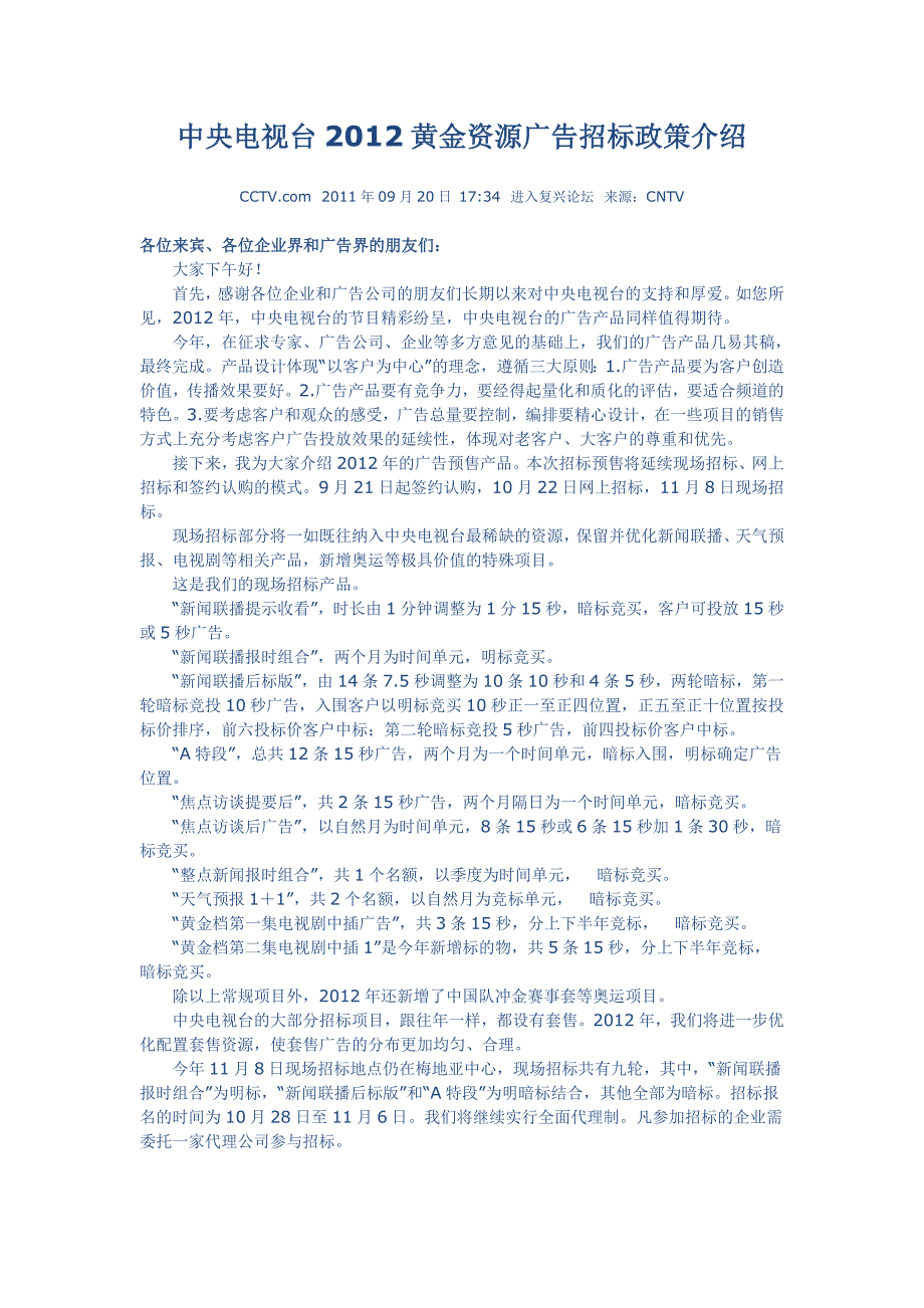 中央电视台2012黄金资源广告招标_第1页