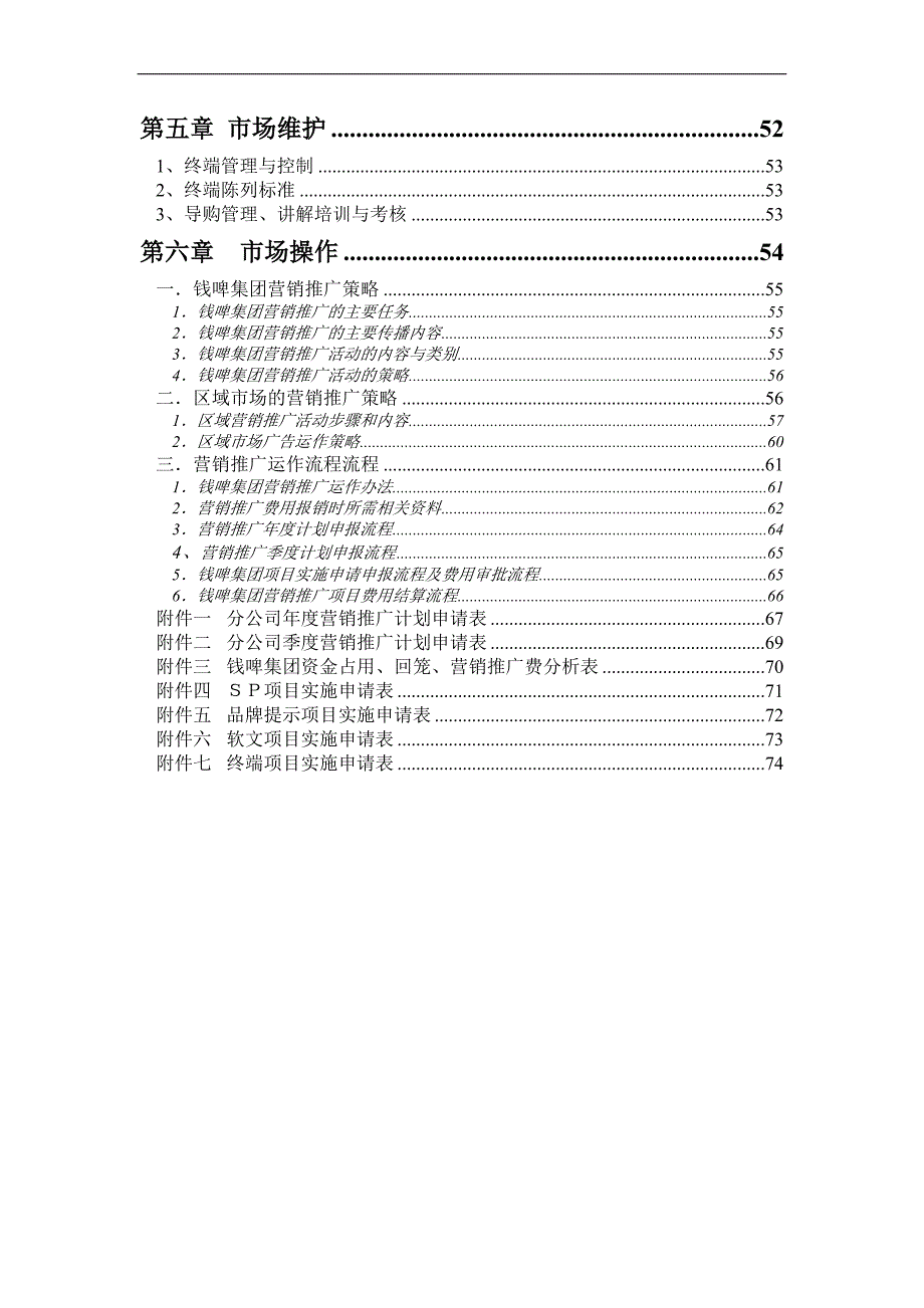 钱啤集团区域开发手册_第3页