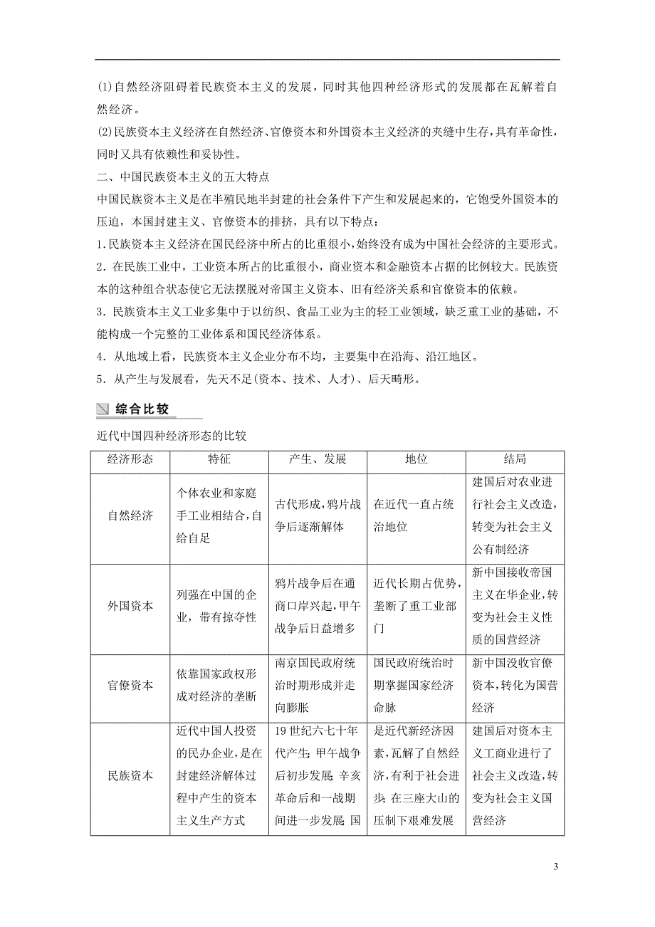 江苏专版2017_2018学年高中历史第三单元近代中国经济结构的变动与资本主义的曲折发展单元学习总结学案新人教版必修_第3页