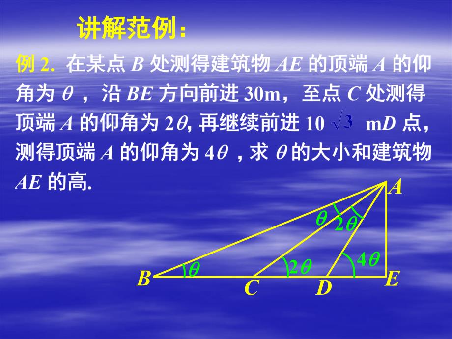 高中数学人教a版必修五1.2应用举例（三）ppt课件_第4页