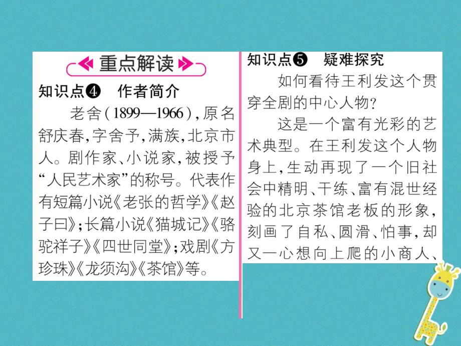 2018年九年级语文下册8茶馆课件语文版_第3页