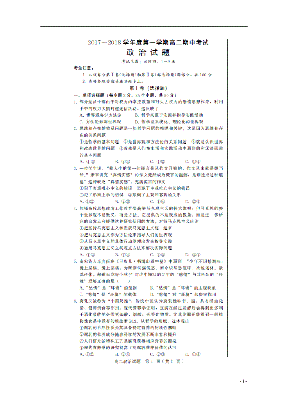 河北省巨鹿中学2017-2018学年度高二政治上学期期中试题_第1页