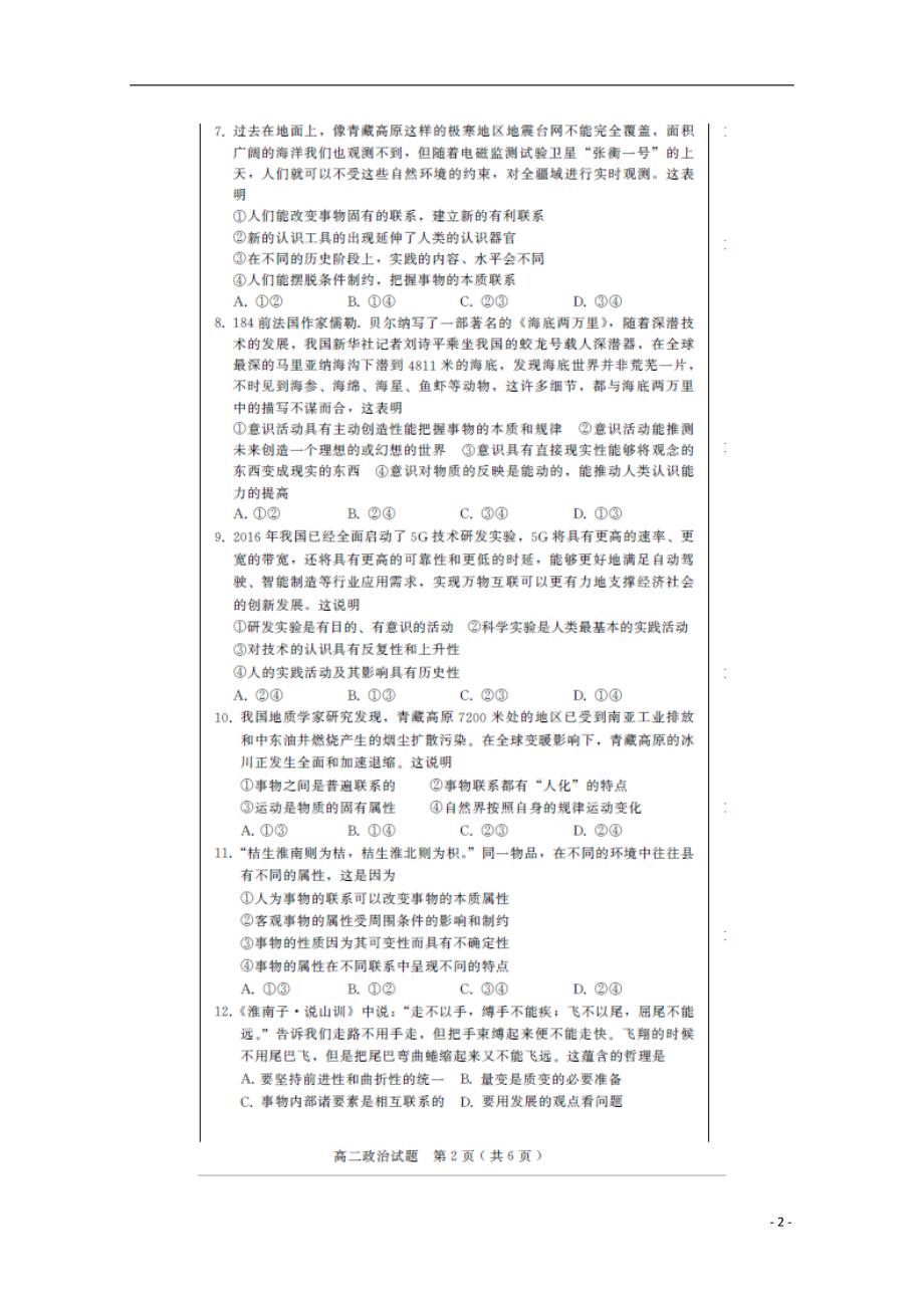 河北省巨鹿中学2017-2018学年度高二政治上学期期中试题_第2页