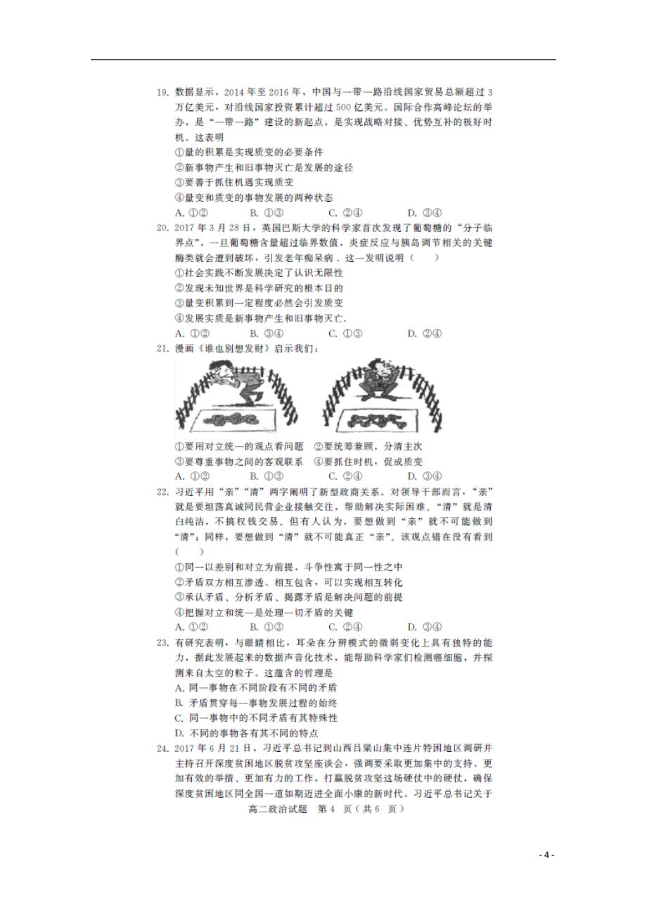 河北省巨鹿中学2017-2018学年度高二政治上学期期中试题_第4页