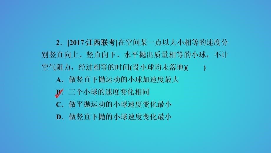 2019年高考物理一轮复习第四章曲线运动万有引力与航天第2讲平抛运动的规律及应用课件_第5页