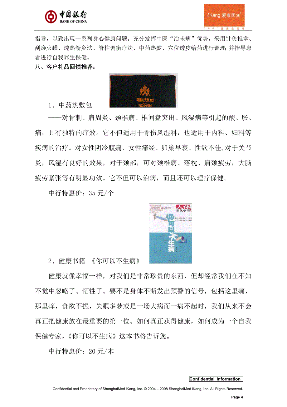 中国银行健康讲座_第4页