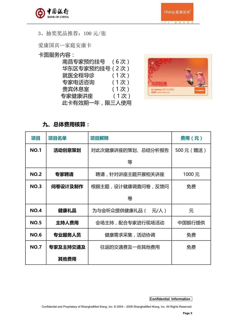 中国银行健康讲座_第5页