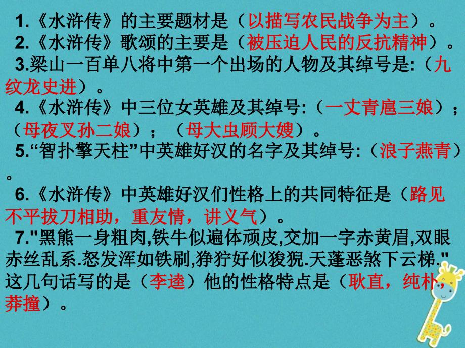 河南省濮阳市中考语文专题复习水浒传课件_第2页