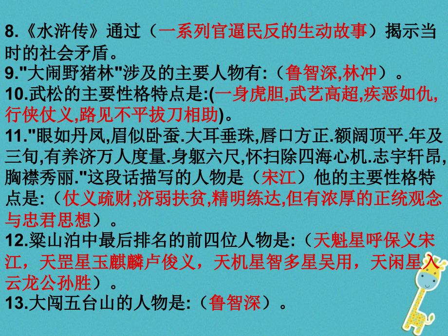 河南省濮阳市中考语文专题复习水浒传课件_第3页