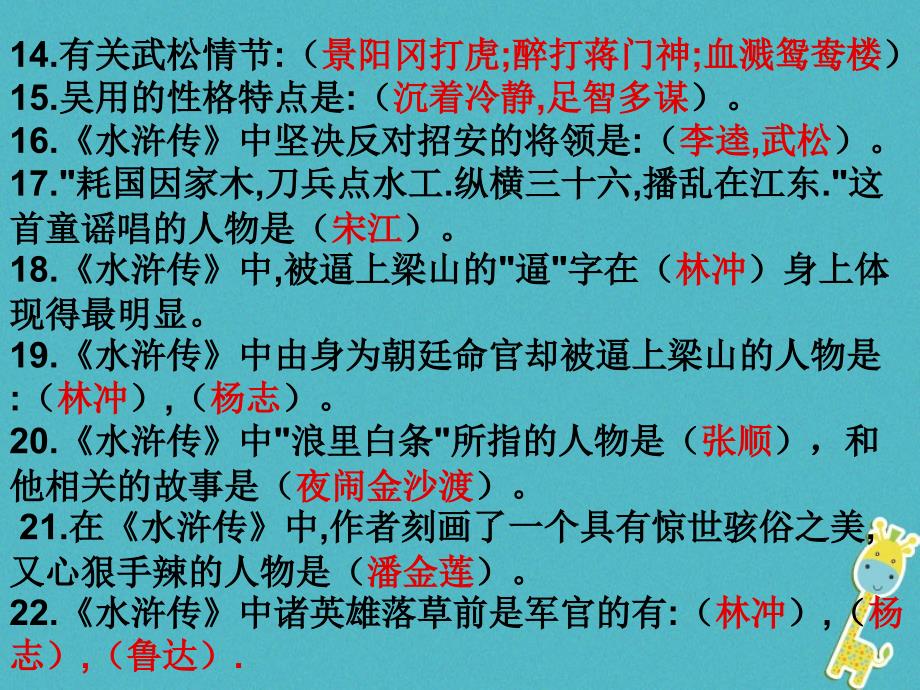 河南省濮阳市中考语文专题复习水浒传课件_第4页