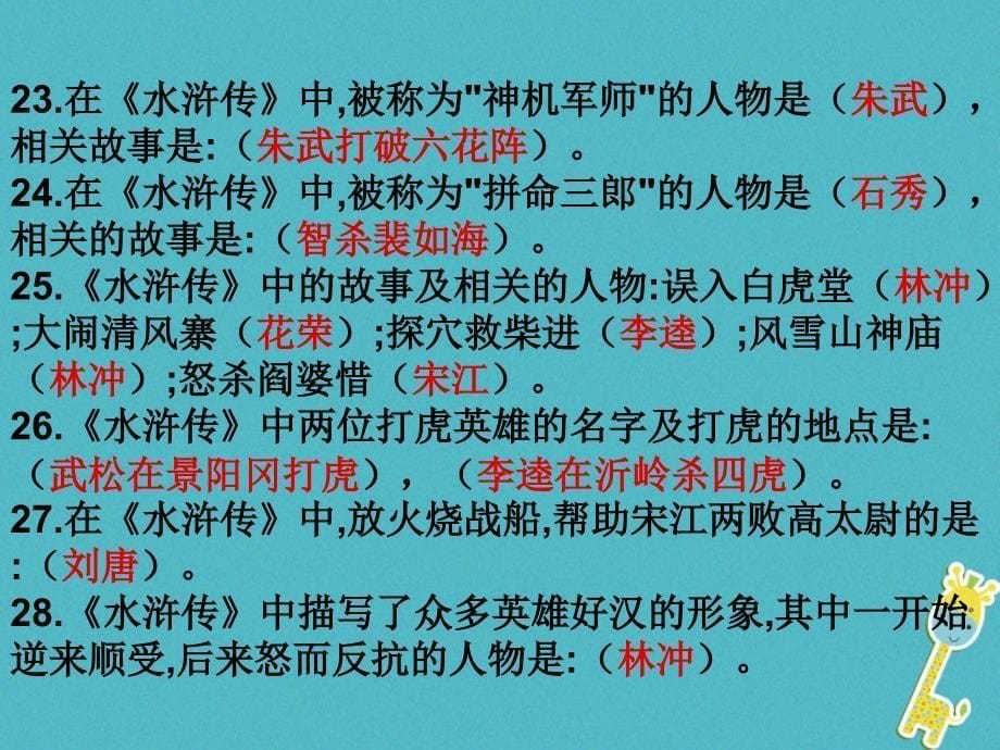 河南省濮阳市中考语文专题复习水浒传课件_第5页