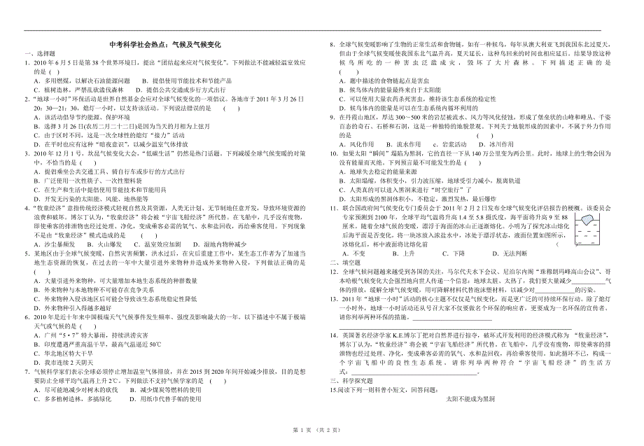 中考科学社会热点气候及气候变化_第1页