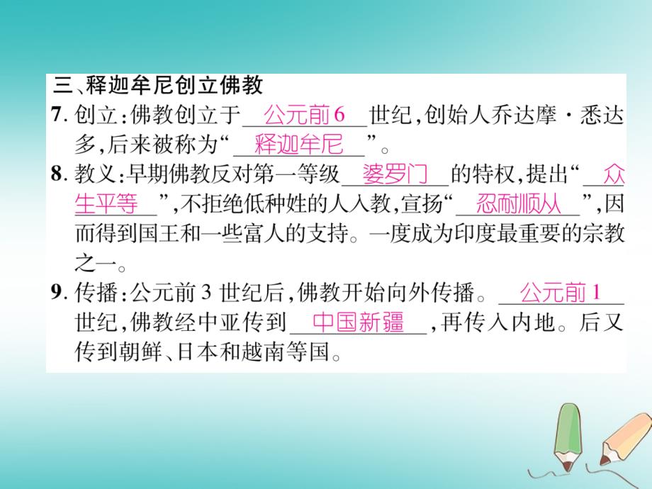 2018秋九年级历史上册第1单元古代亚非文明第3课古代印度作业课件新人教版_第4页