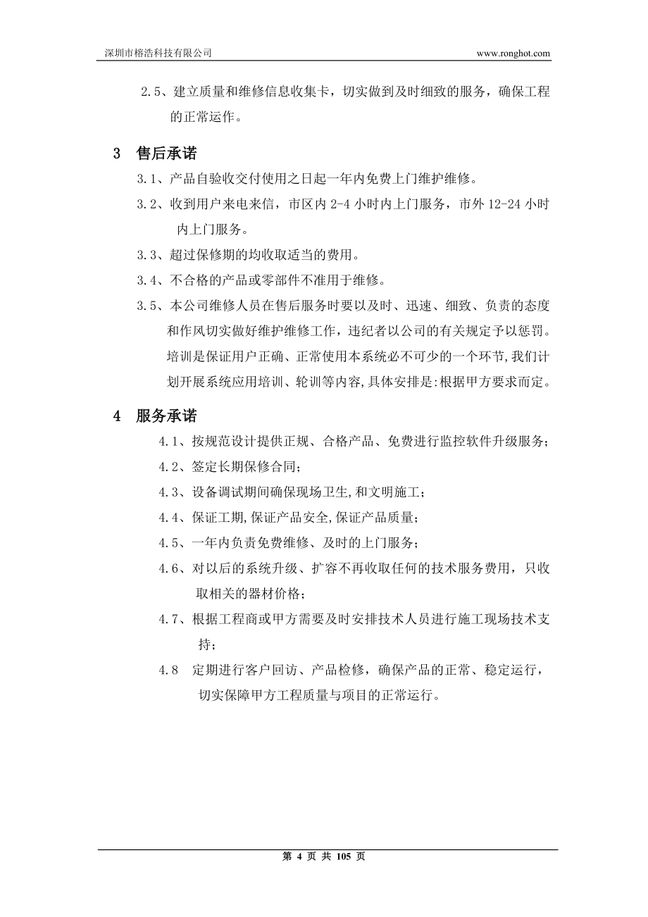 监控方案大全_第4页