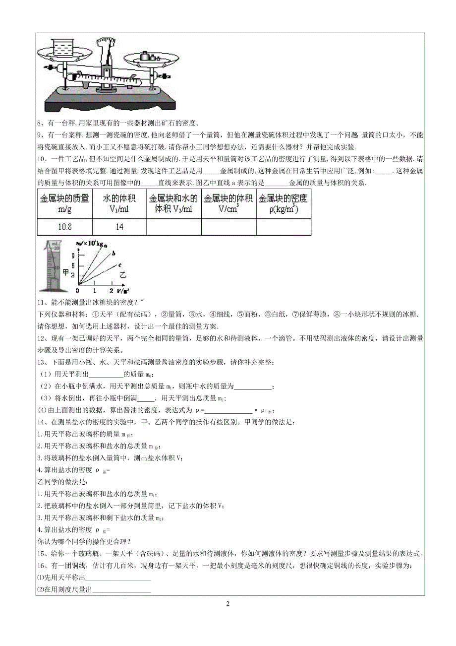 中考总复习测密度全部题型_第2页