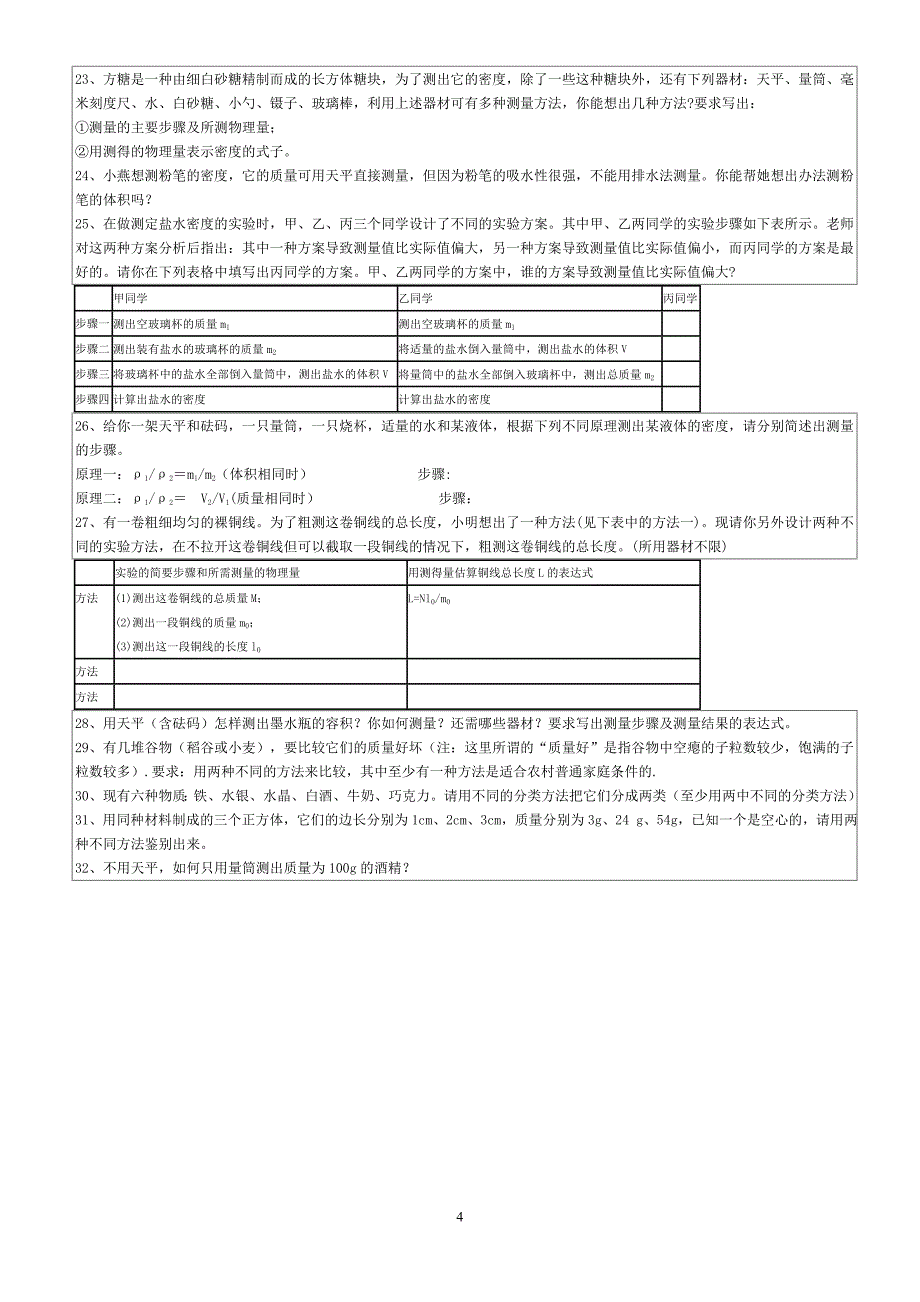 中考总复习测密度全部题型_第4页