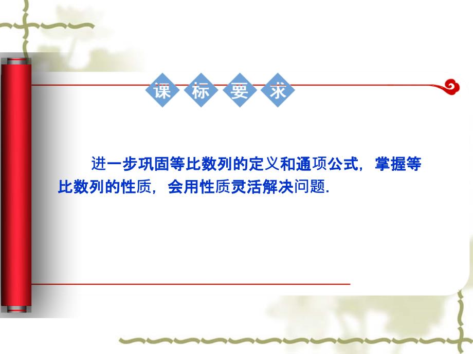 高中数学必修五课件：2.4《等比数列（二）》（人教a版必修5）_第2页