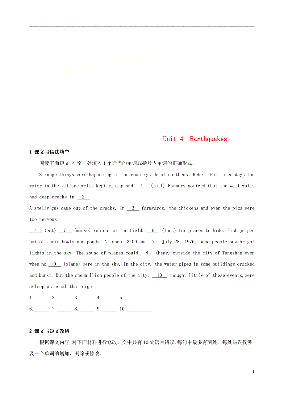 2019版高考英语一轮复习unit4earthquakes单元知识链接高考题型新人教版必修1_第1页