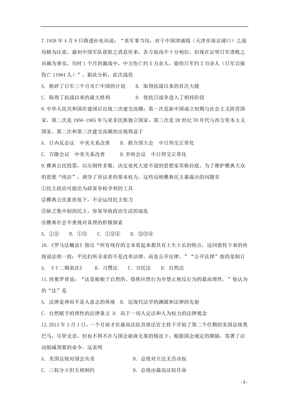 河北省蠡县中学2017-2018学年高二历史3月月考试题_第2页