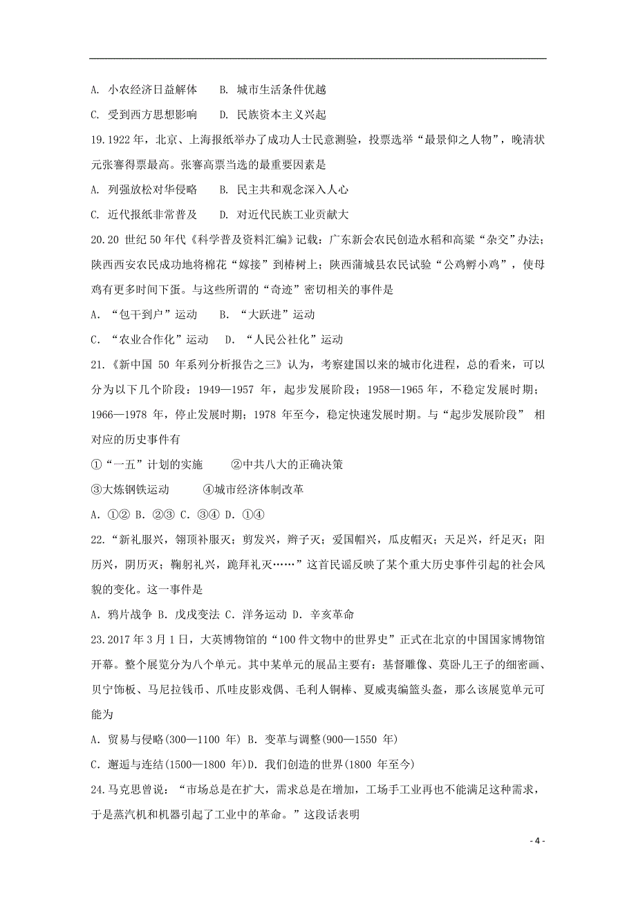 河北省蠡县中学2017-2018学年高二历史3月月考试题_第4页