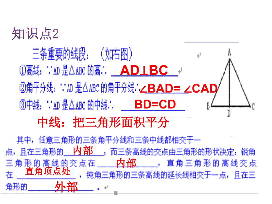 人教版初二上册数学《三角形》《全等三角形》复习知识点复习_第4页