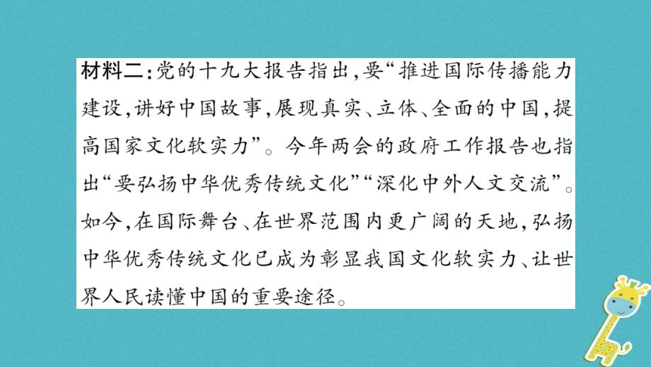 2018年九年级道德与法治上册第三单元文明与发展热点链接习题课件新人教版_第3页