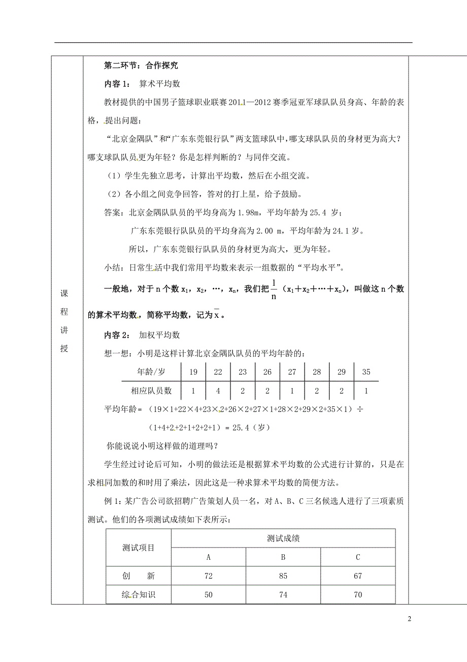 河北省邯郸市肥乡县八年级数学上册第六章数据的分析第一节平均数（一）教案新版北师大版_第2页