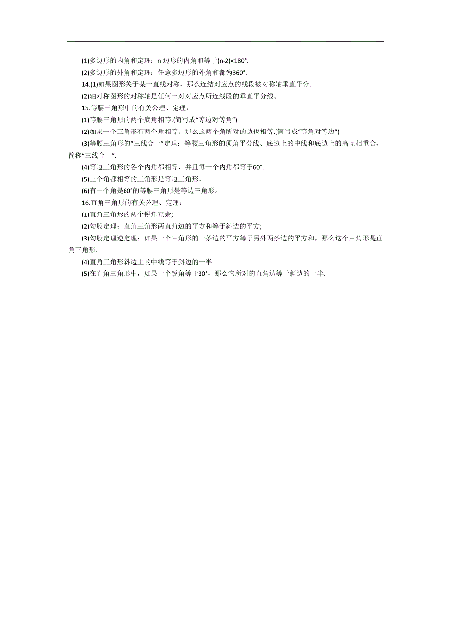 中考数学知识点定义大全绝对经典_第2页