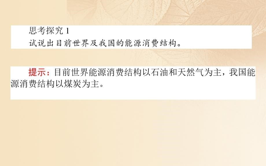 2019年高中地理一轮复习第五章自然环境对人类活动的影响第18讲自然资源与人类活动自然灾害对人类的危害课件_第5页