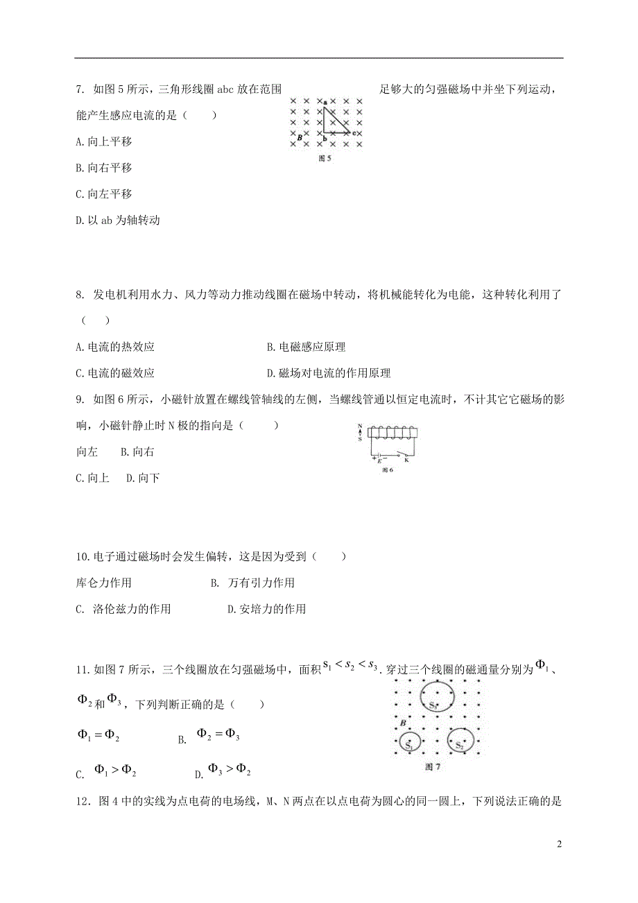 广东省肇庆市实验中学2017-2018学年高二物理上学期期中试题文_第2页