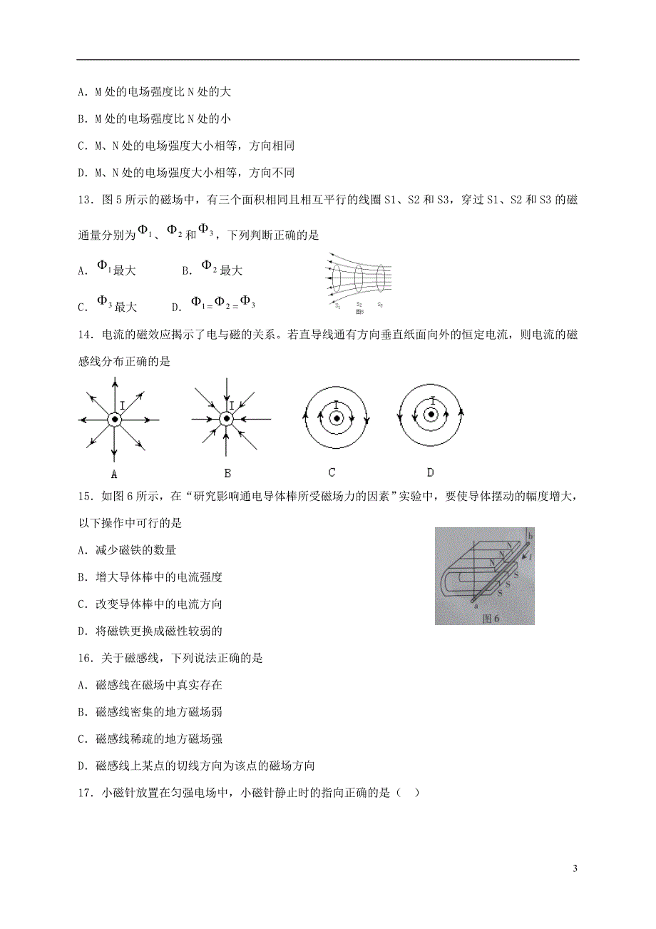 广东省肇庆市实验中学2017-2018学年高二物理上学期期中试题文_第3页