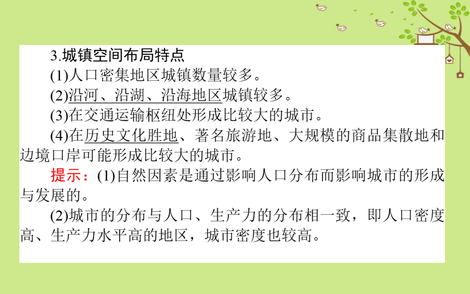 2019年高考地理一轮复习第七章城市与环境第21讲课件湘教版_第4页