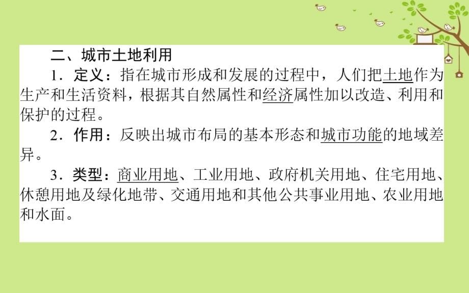 2019年高考地理一轮复习第七章城市与环境第21讲课件湘教版_第5页