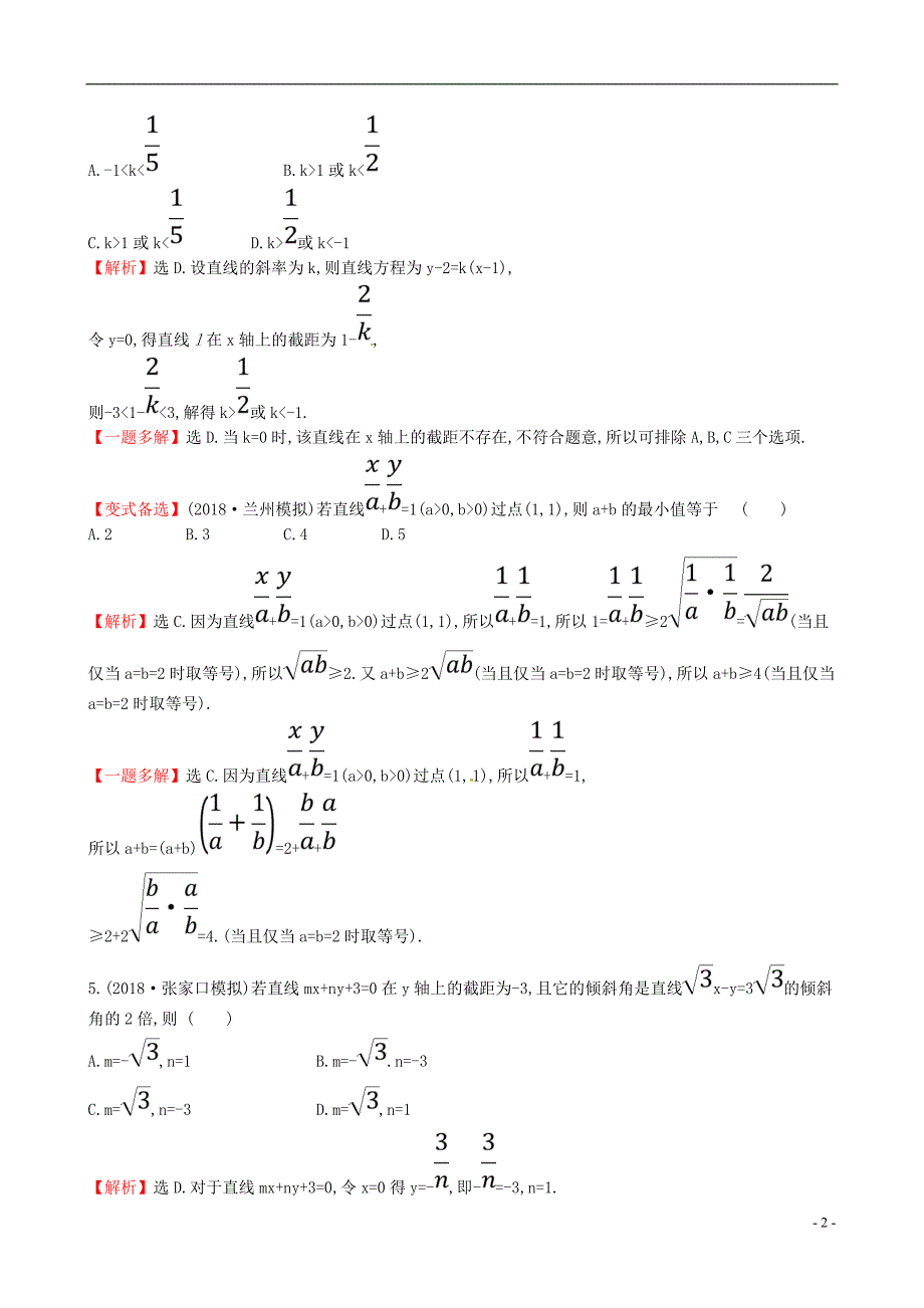 2019版高考数学一轮复习第八章解析几何课时分层作业四十九8.1直线的倾斜角与斜率、直线的方程理_第2页