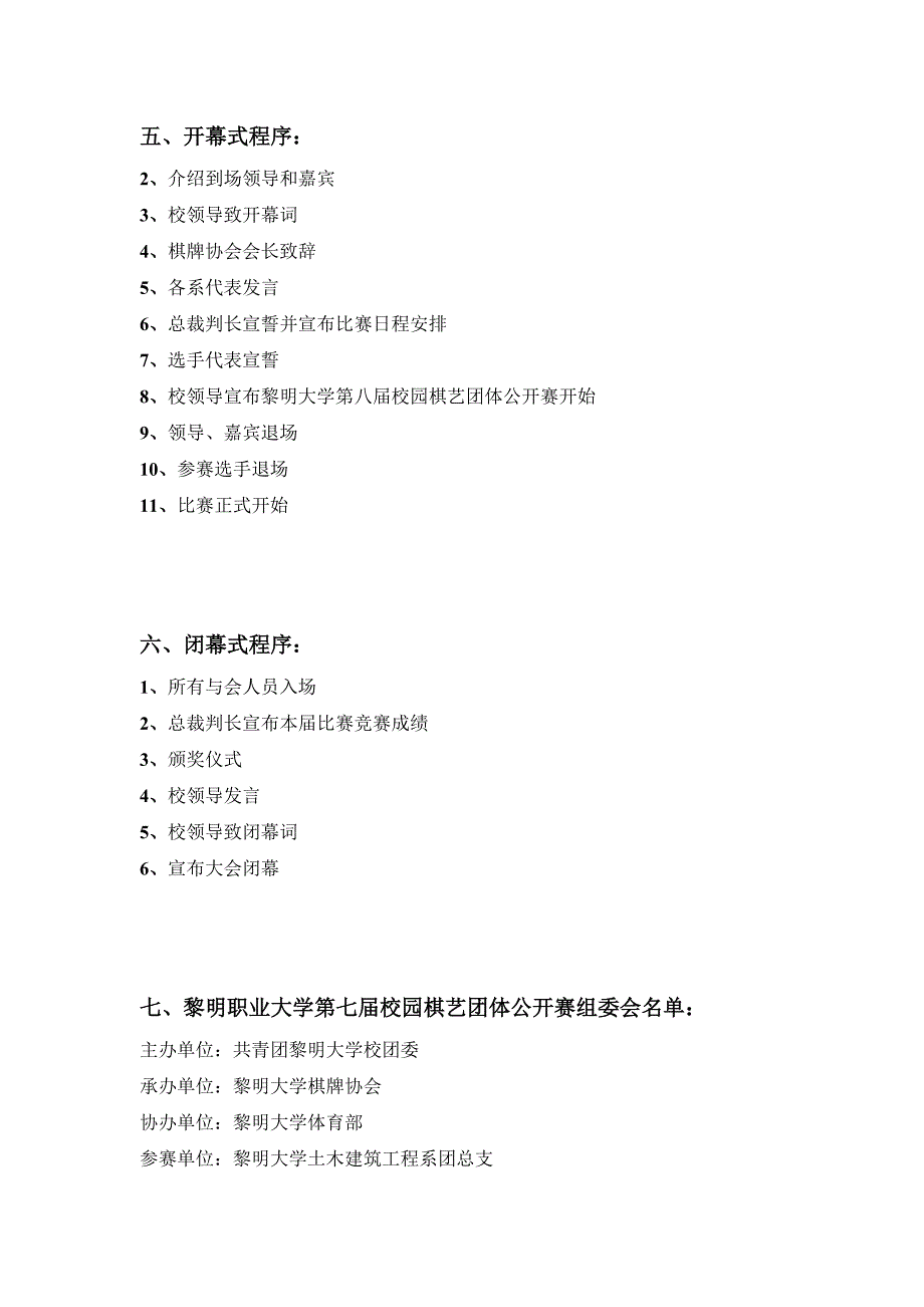 校园棋艺团体公开赛策划书_第3页