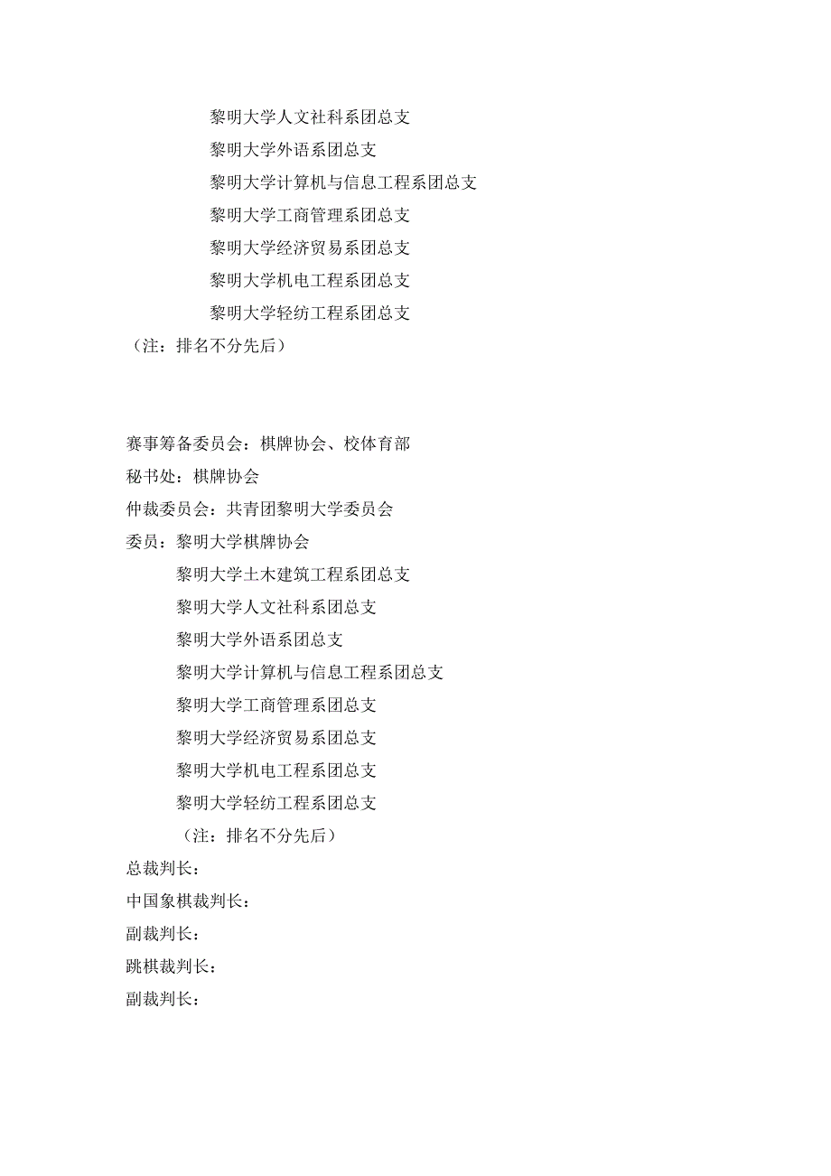 校园棋艺团体公开赛策划书_第4页