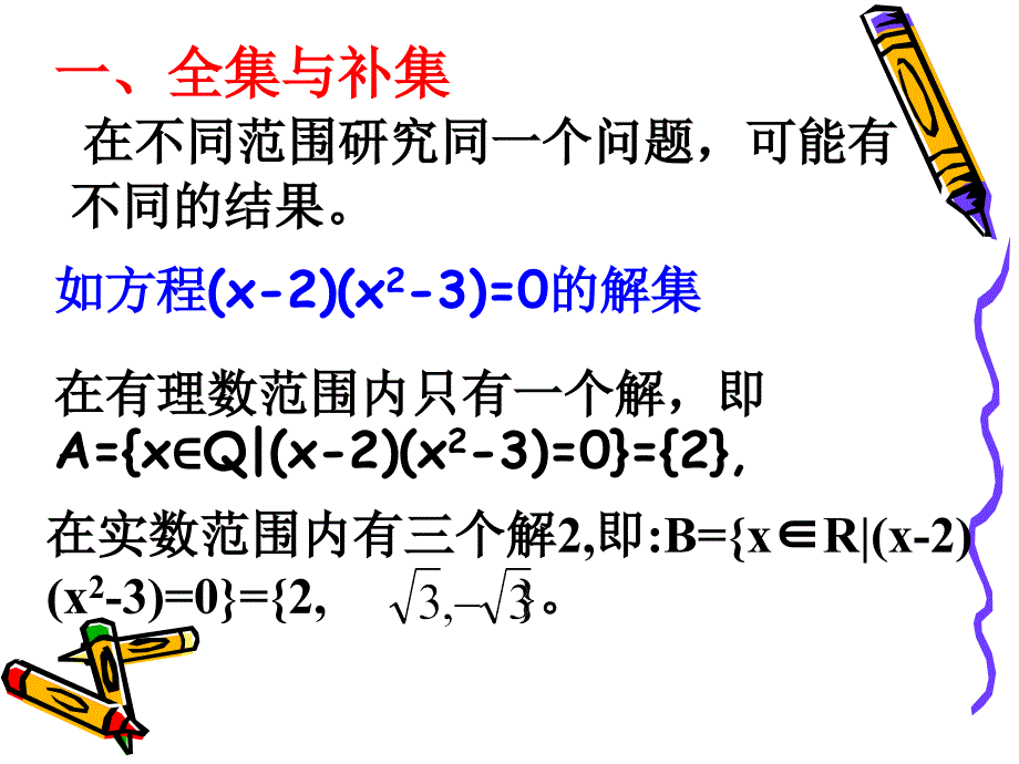高中数学必修一课件1.1.3集合的基本运算（2）_第2页