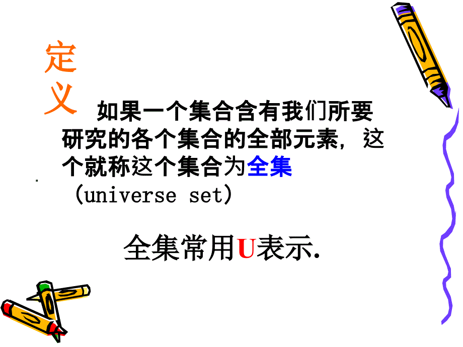 高中数学必修一课件1.1.3集合的基本运算（2）_第3页