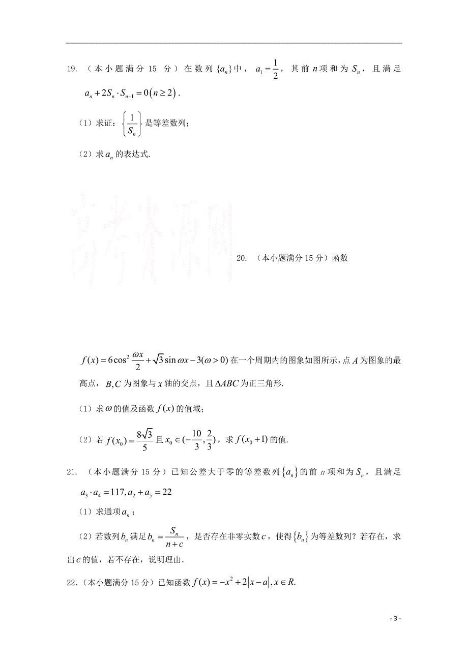 浙江省台州市2016_2017学年度高一数学下学期第二次统练试题_第3页