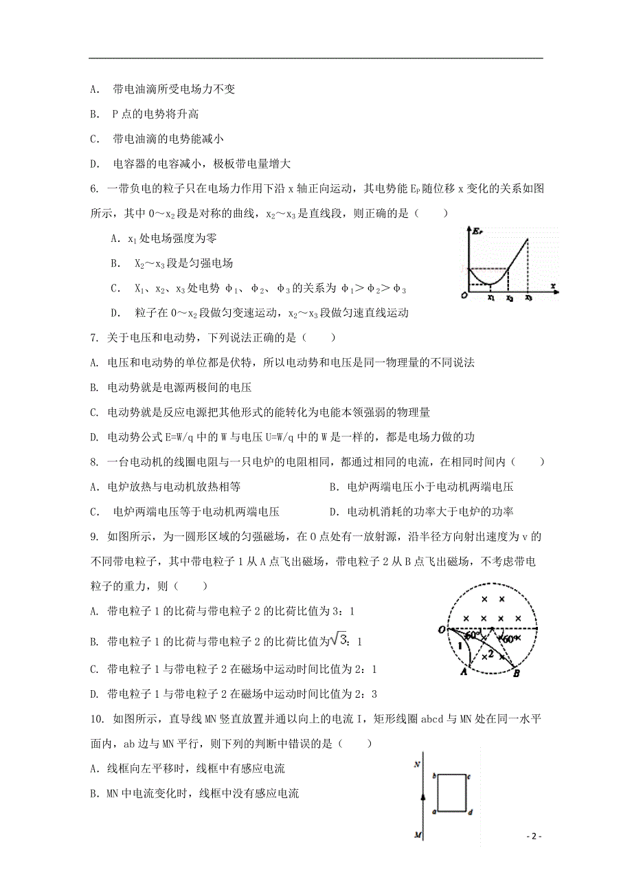 河北省蠡县中学2017-2018学年高二物理3月月考试题_第2页