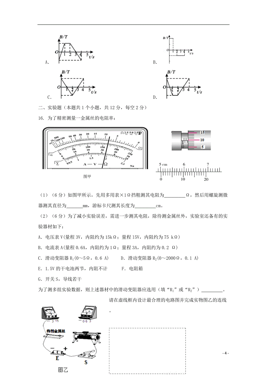 河北省蠡县中学2017-2018学年高二物理3月月考试题_第4页