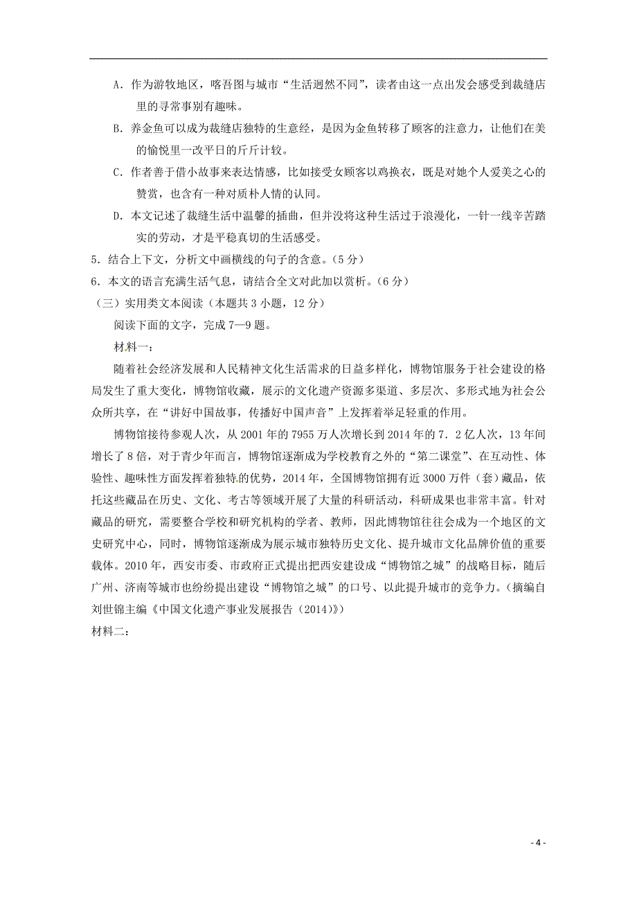 河北省衡水市武邑县2017-2018学年高一语文下学期开学考试试题_第4页