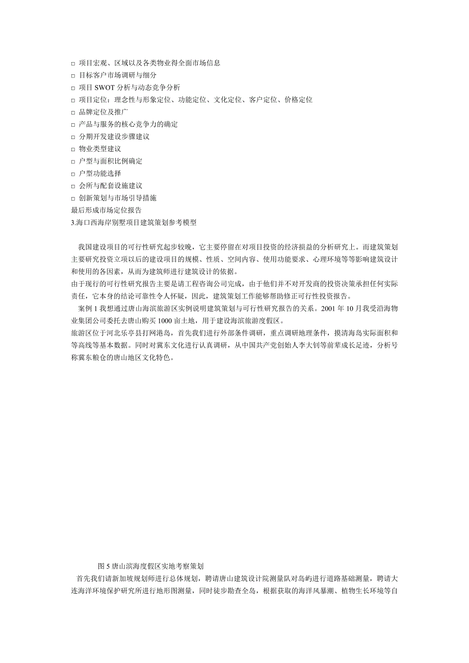 某别墅策划项目建议书海洋文化的运用_第4页