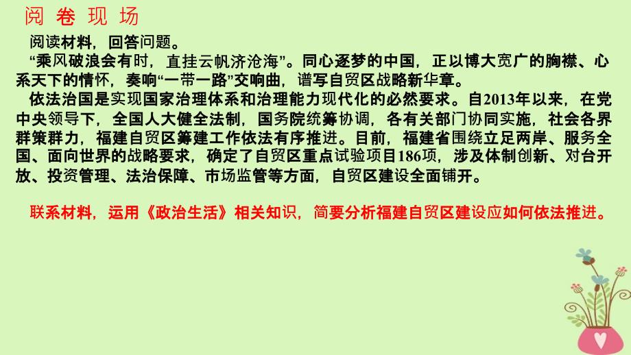 2019版高考政治大一轮复习题型专讲5主体分析法解答政治生活主观题解题技巧课件_第3页