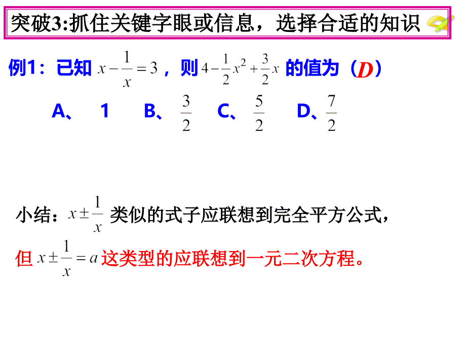 中考总复习培优班资料第3讲_第3页