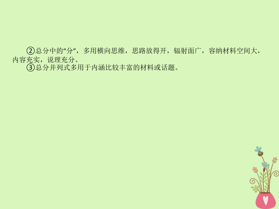 2019版高考语文一轮复习专题十三写作13.4议论类文章的写作课件_第4页